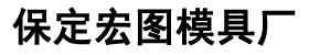 三菱代理商-深圳市海藍機電設備有限公司